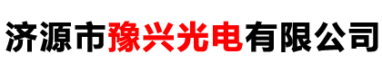 本安型礦燈_礦燈智能充電架_濟源市豫興光電有限公司【官網】
